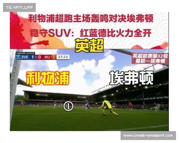 英超第8轮赛程与裁判安排全面公布 各大焦点赛事引人关注